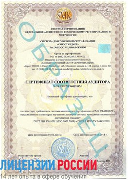 Образец сертификата соответствия аудитора №ST.RU.EXP.00005397-1 Верхний Уфалей Сертификат ISO/TS 16949